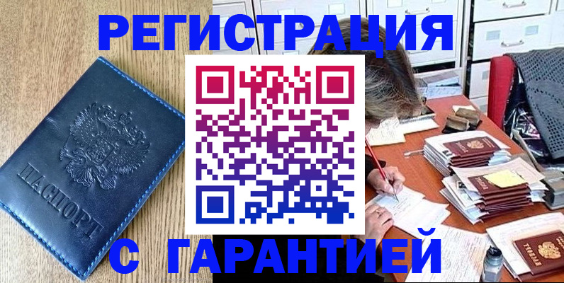 временная прописка в Палласовке