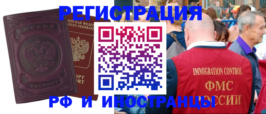 временная регистрация для всех в Палласовке