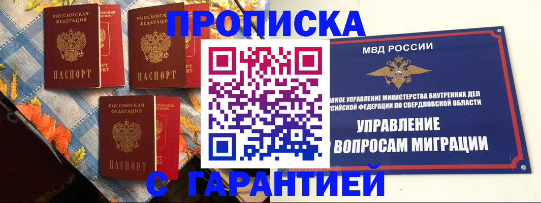 временная регистрация недорого в Палласовке