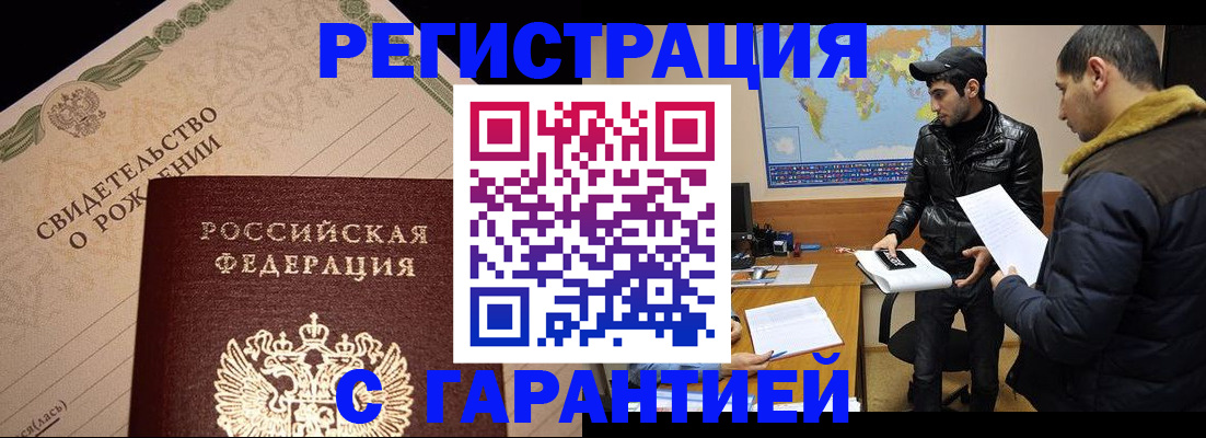 временная регистрация недорого в Палласовке